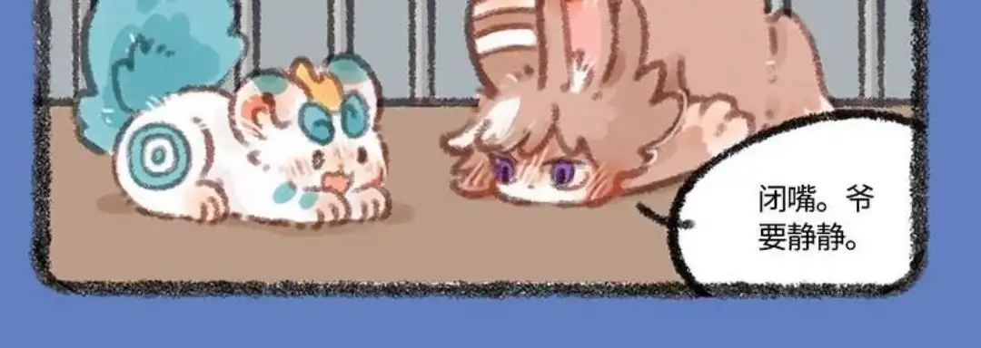 《有兽爲》310话 兔爷的真心 第6页