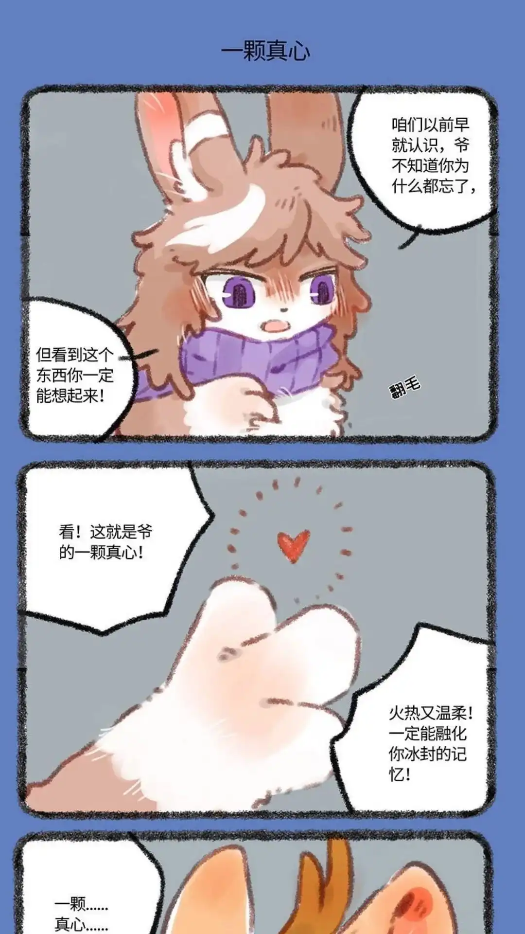 《有兽爲》310话 兔爷的真心 第4页