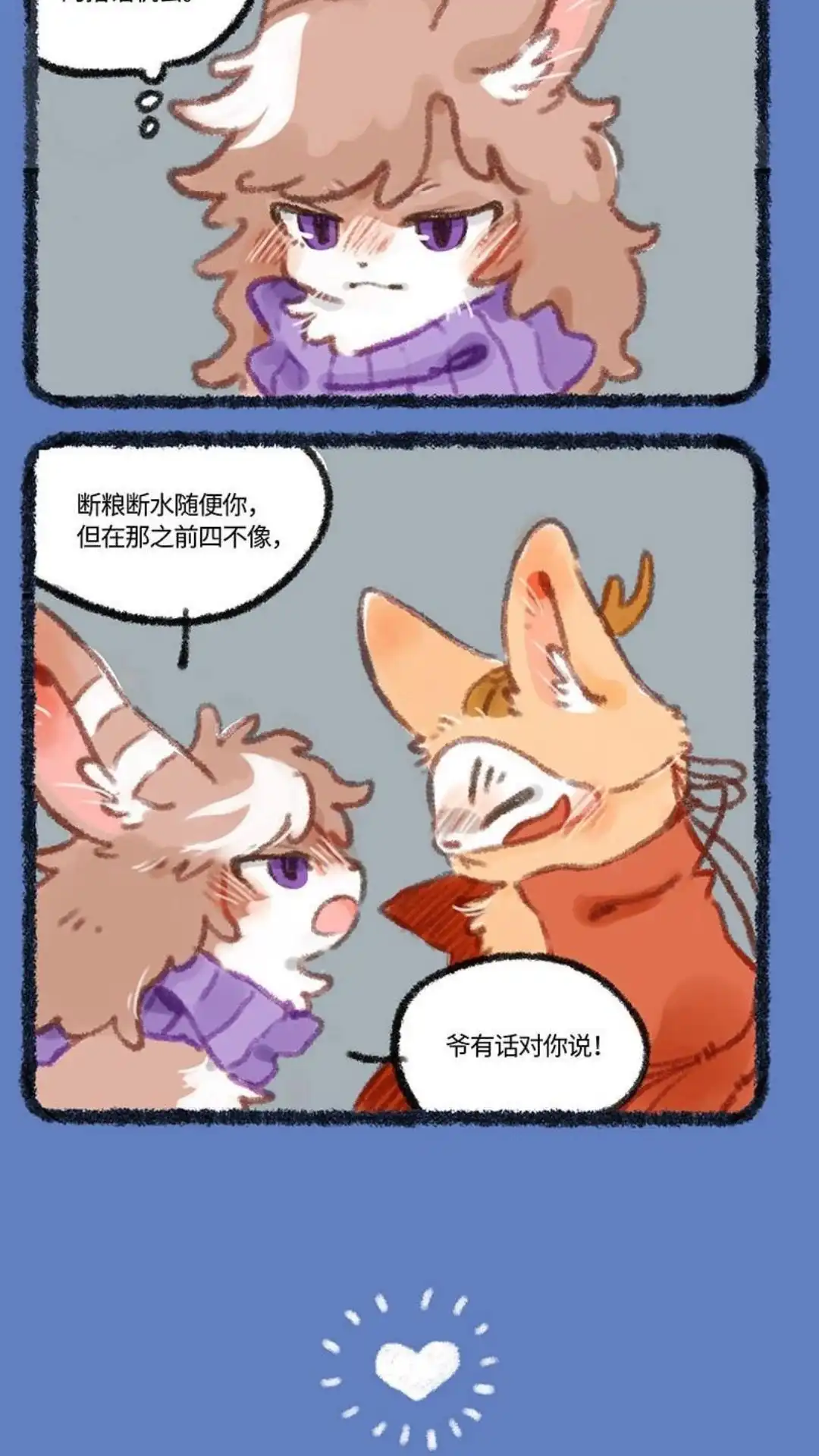 《有兽爲》310话 兔爷的真心 第3页