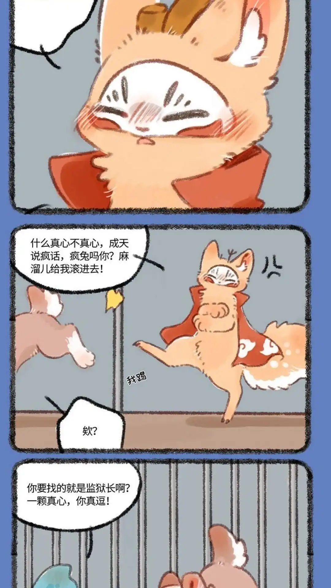 《有兽爲》310话 兔爷的真心 第5页