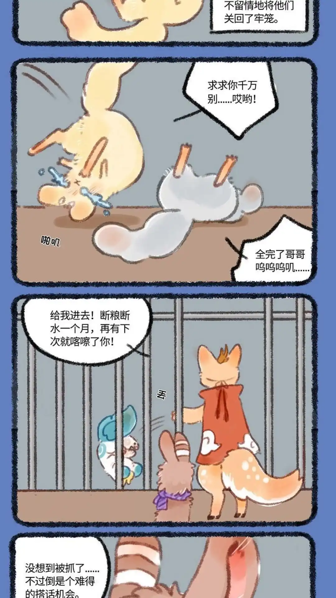 《有兽爲》310话 兔爷的真心 第2页