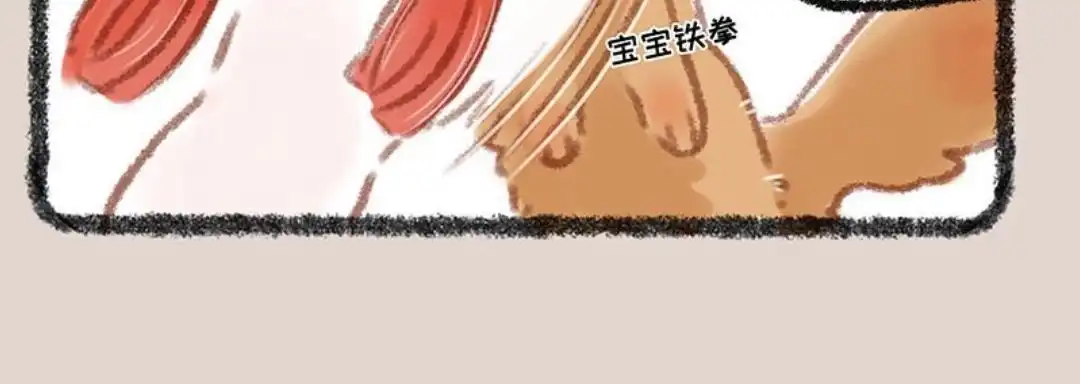 《有兽爲》311话 防备之心不可无 第6页