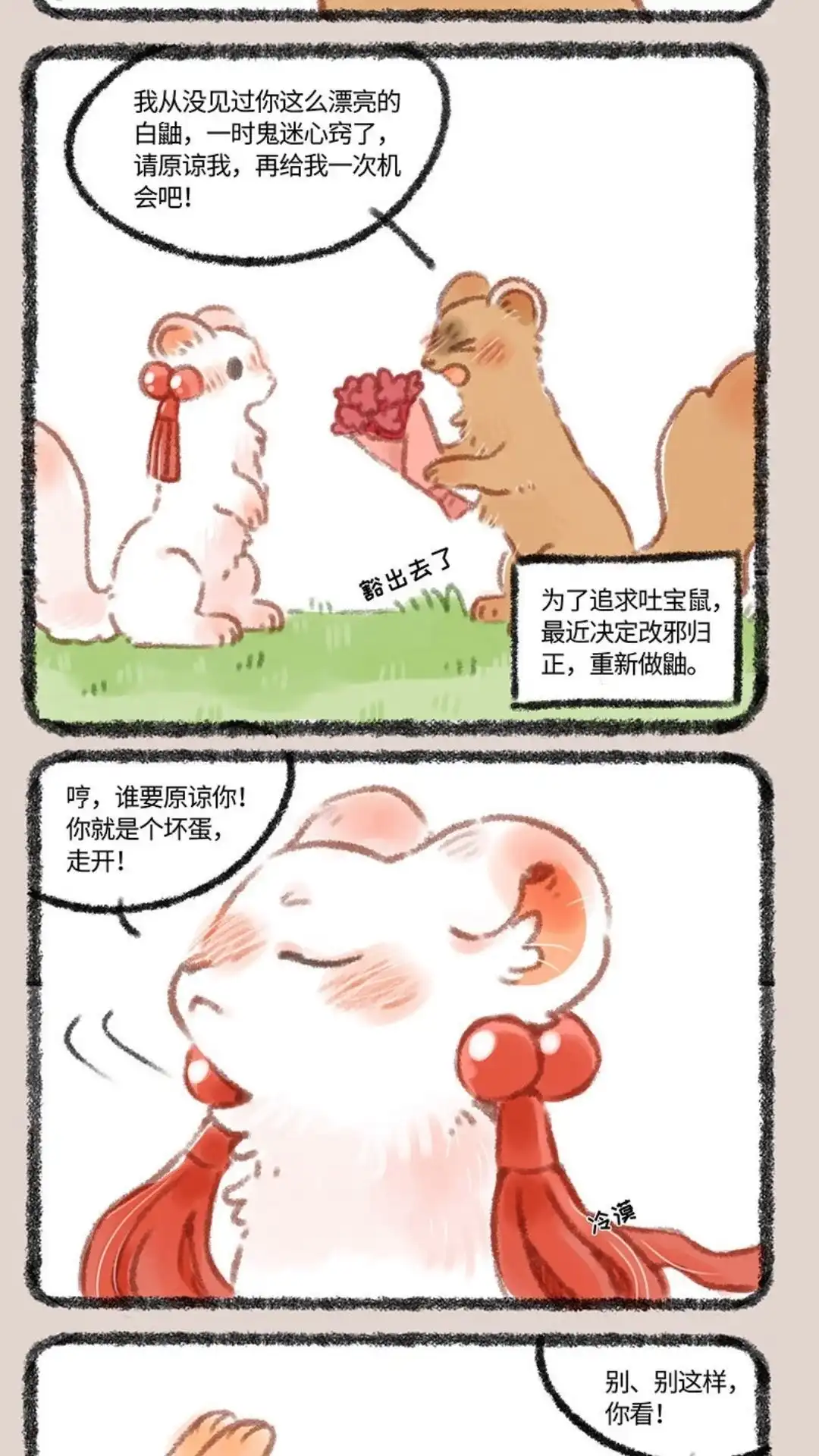 《有兽爲》311话 防备之心不可无 第2页