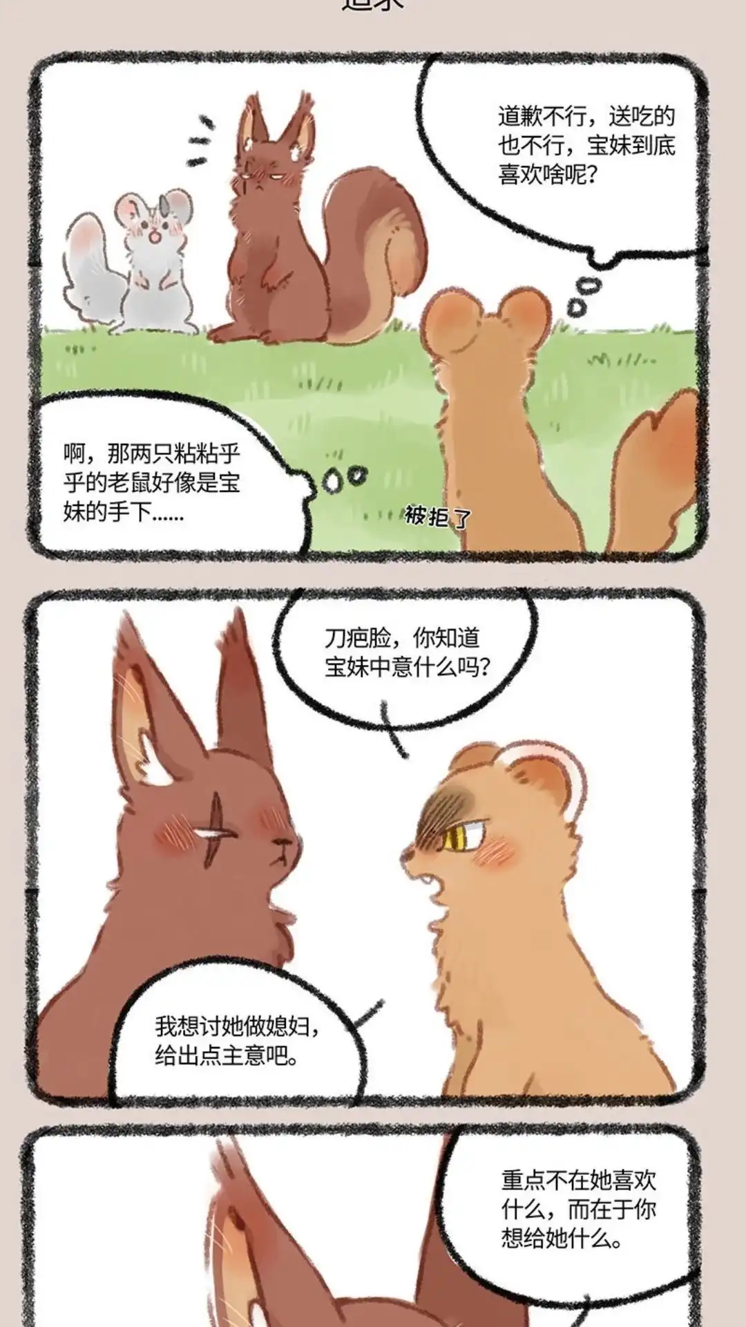《有兽爲》311话 防备之心不可无 第4页