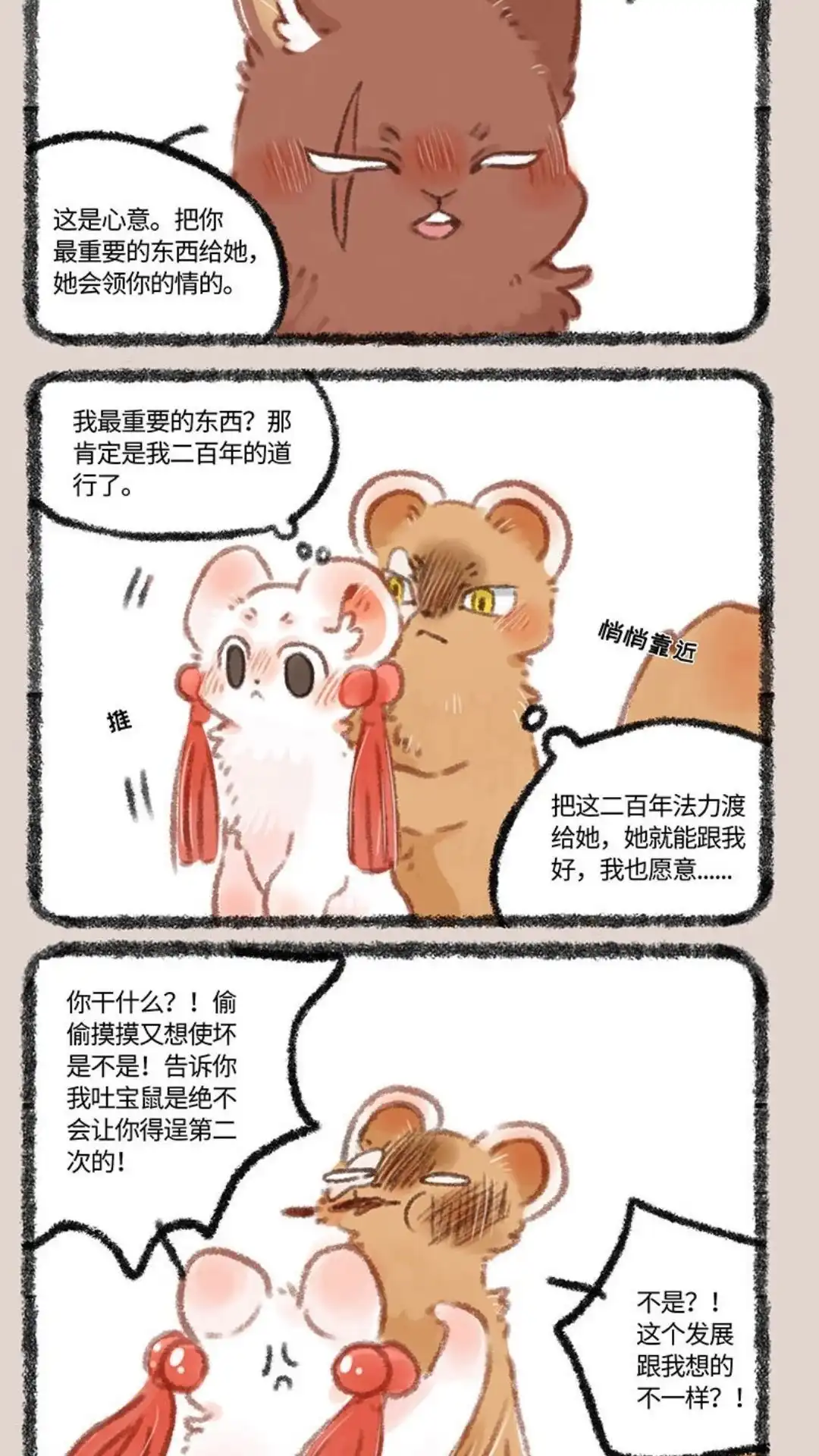 《有兽爲》311话 防备之心不可无 第5页
