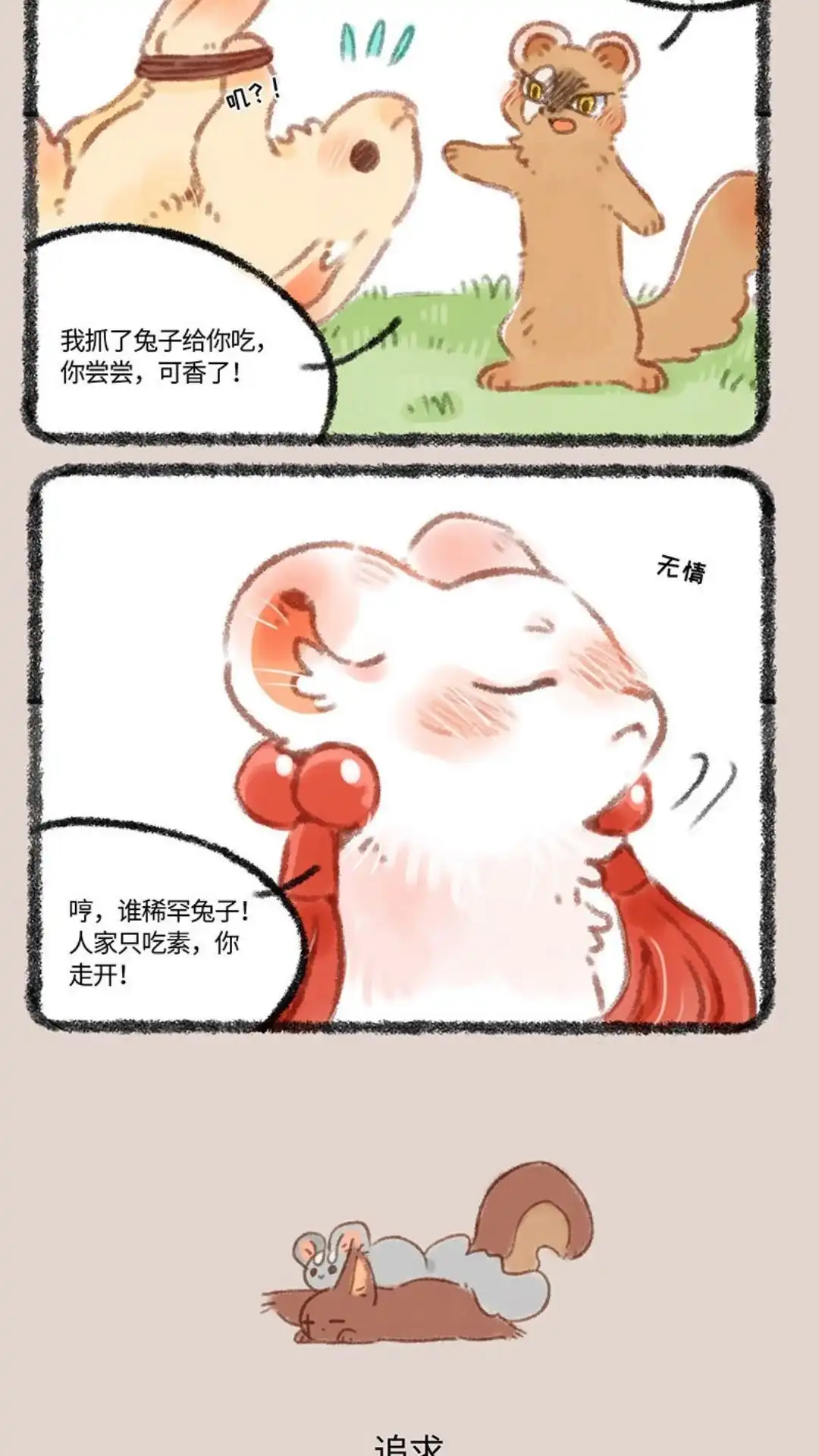 《有兽爲》311话 防备之心不可无 第3页