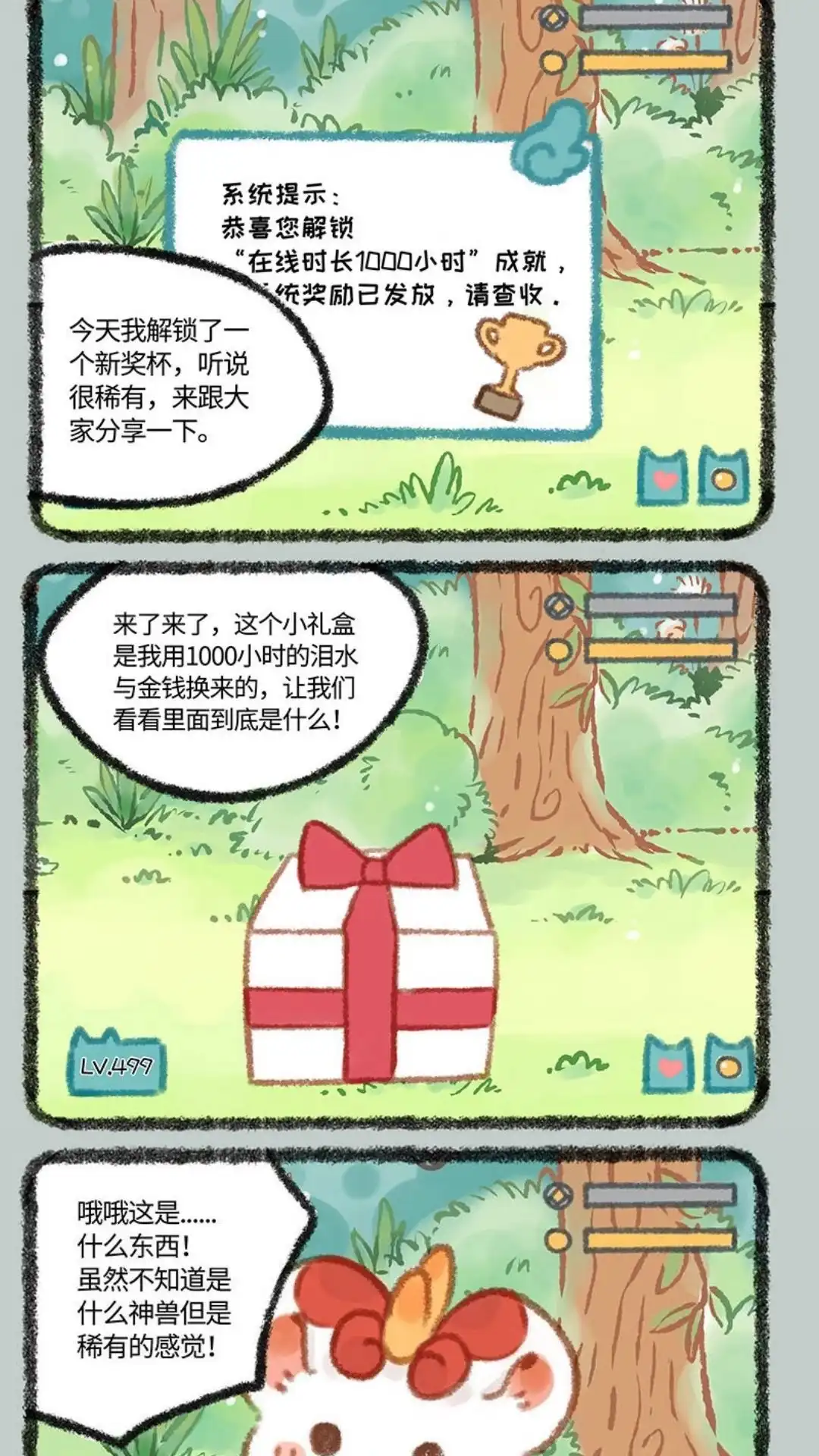 《有兽爲》312话 成就达成奖励 第2页