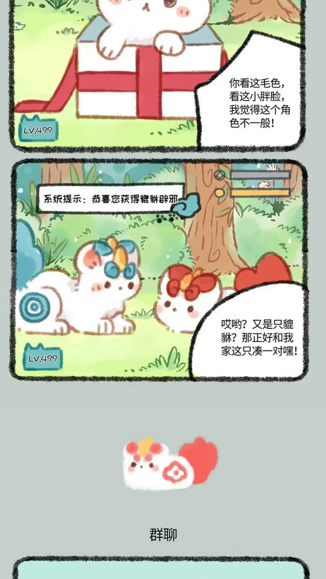 《有兽爲》312话 成就达成奖励 第3页