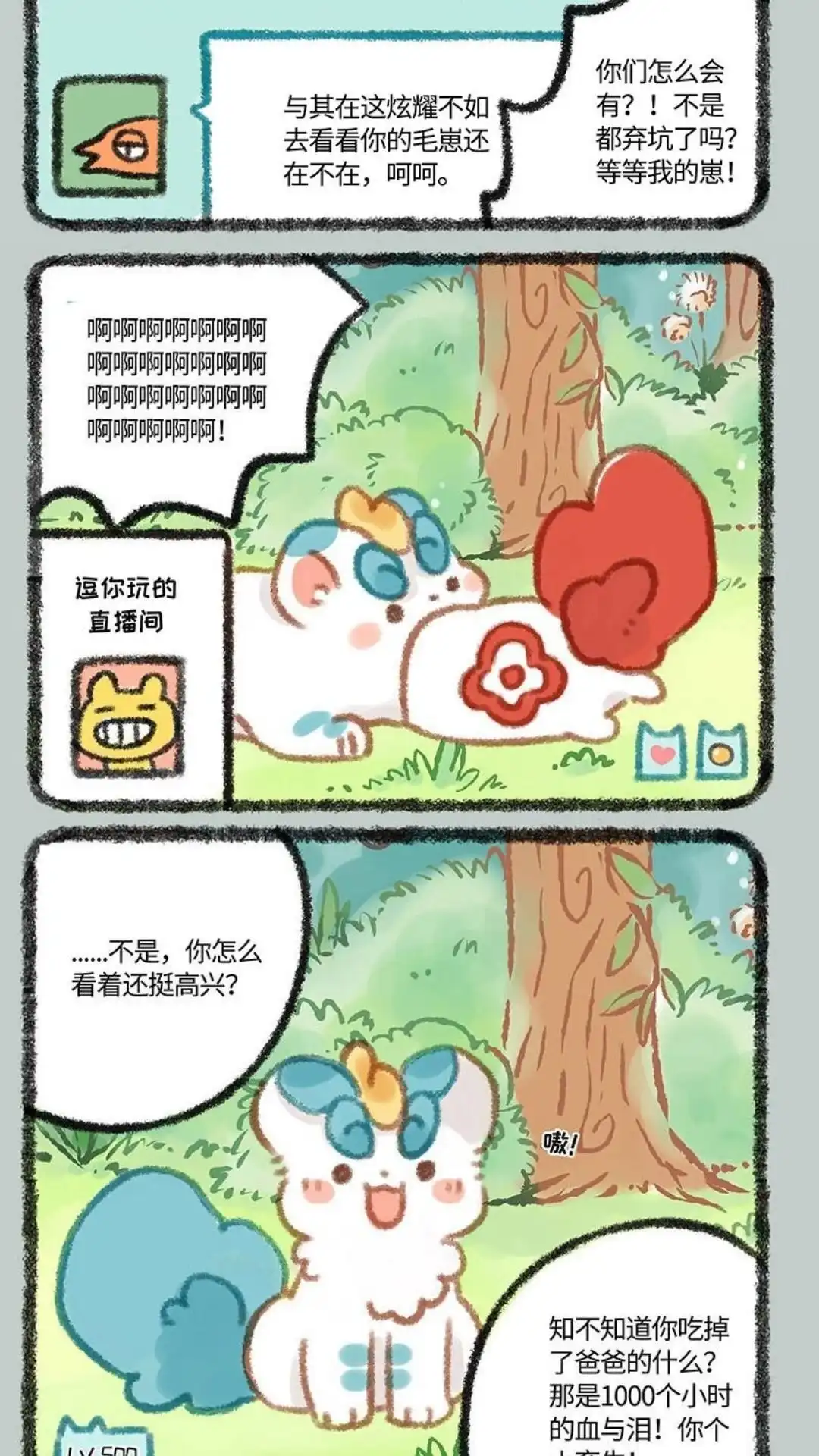 《有兽爲》312话 成就达成奖励 第5页