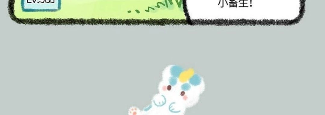《有兽爲》312话 成就达成奖励 第6页