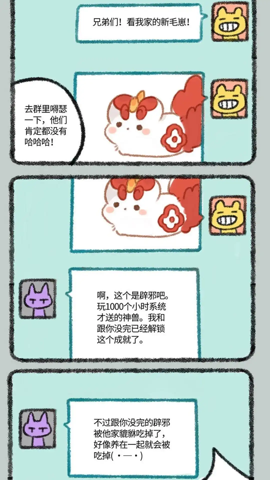 《有兽爲》312话 成就达成奖励 第4页