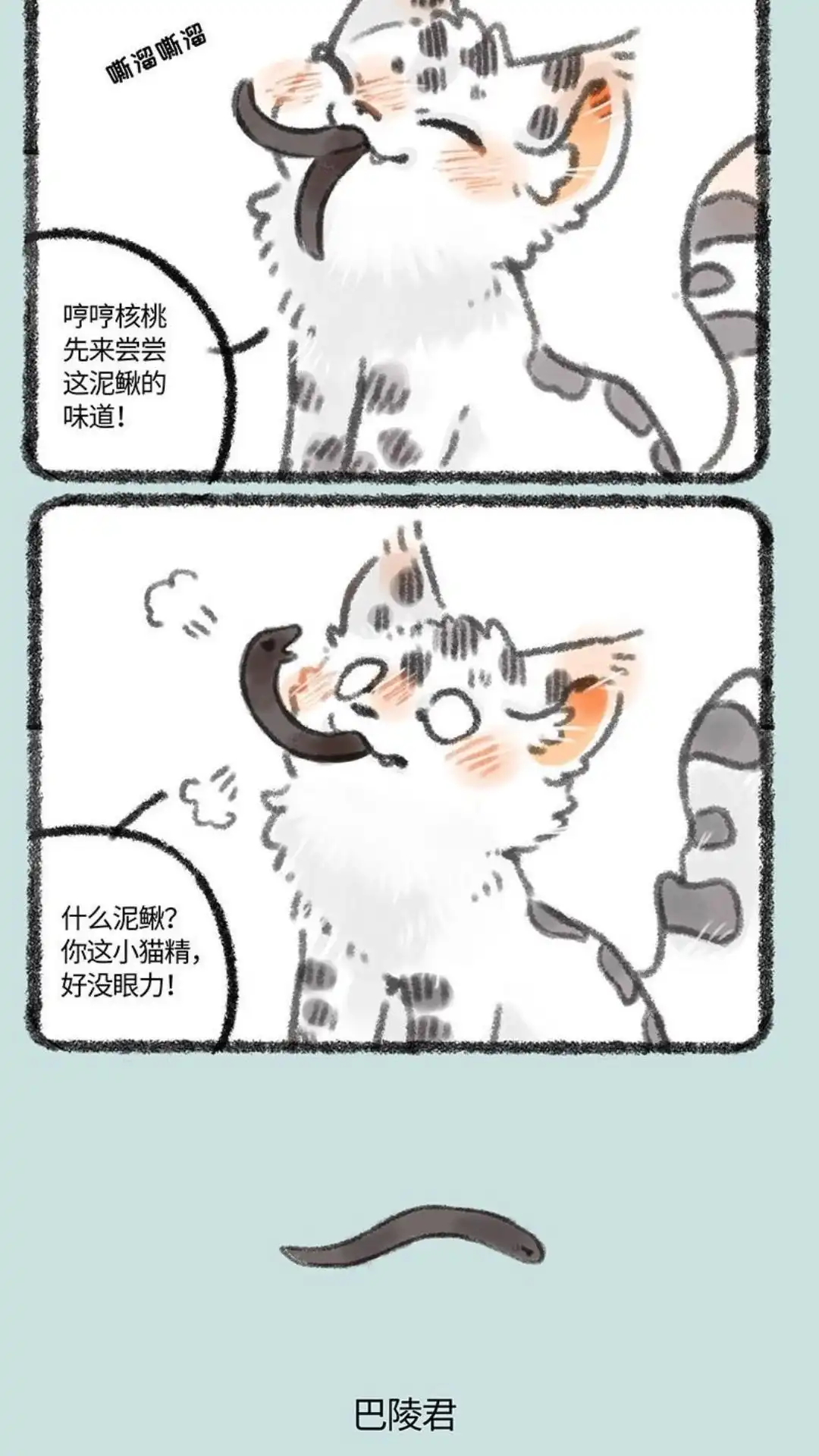 《有兽爲》313话 巴陵君 第3页