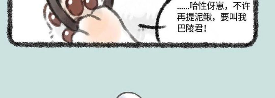 《有兽爲》313话 巴陵君 第6页