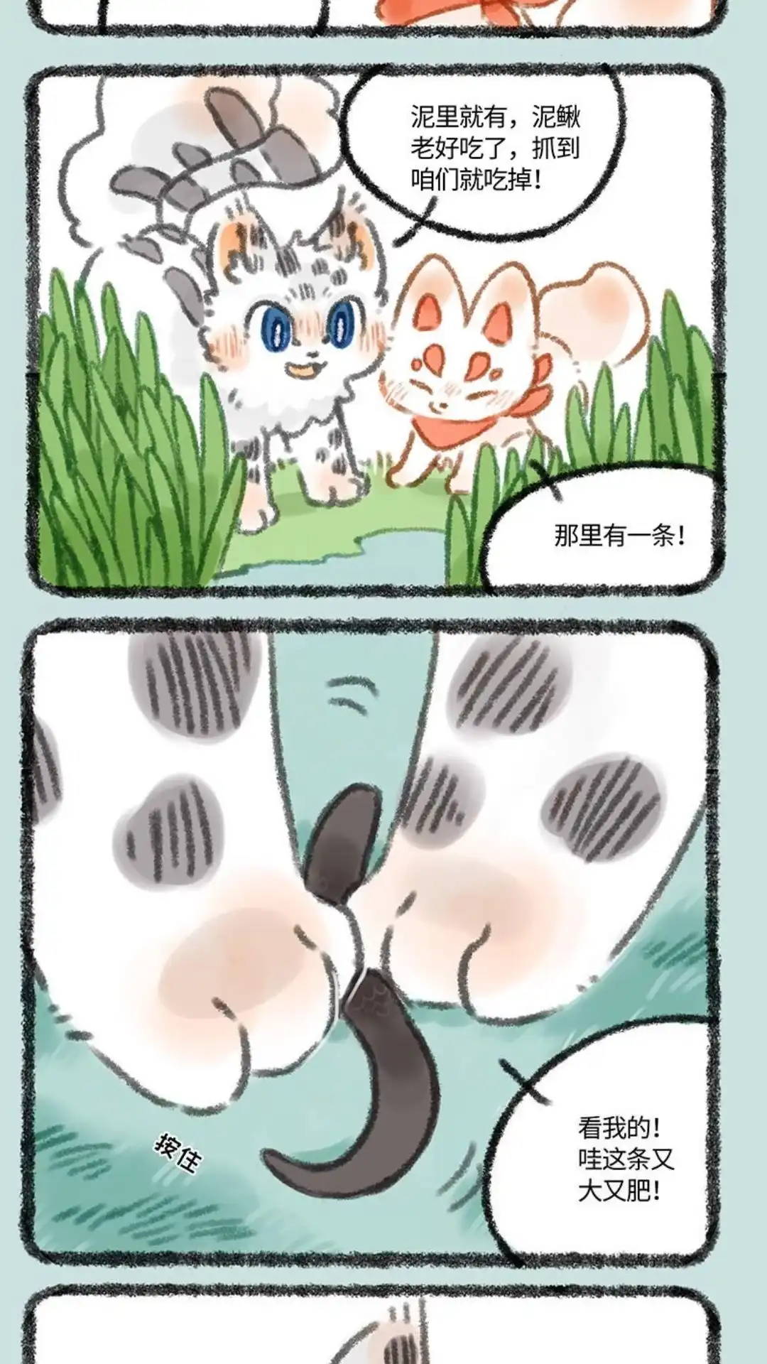 《有兽爲》313话 巴陵君 第2页