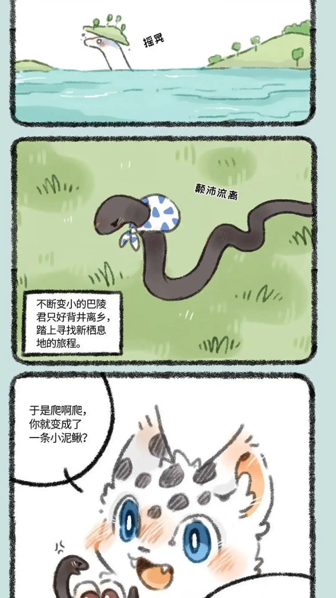 《有兽爲》313话 巴陵君 第5页