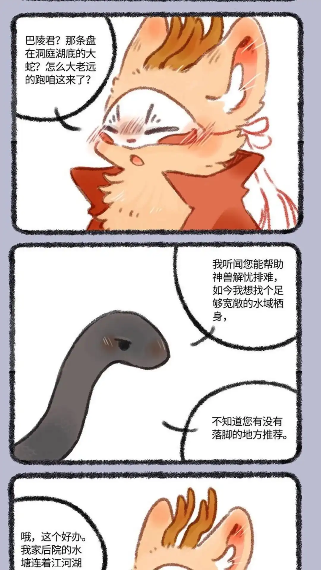 《有兽爲》314话 巴陵君的蛇皮 第2页