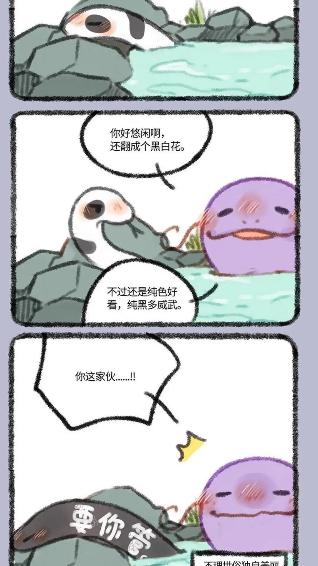 《有兽爲》314话 巴陵君的蛇皮 第5页