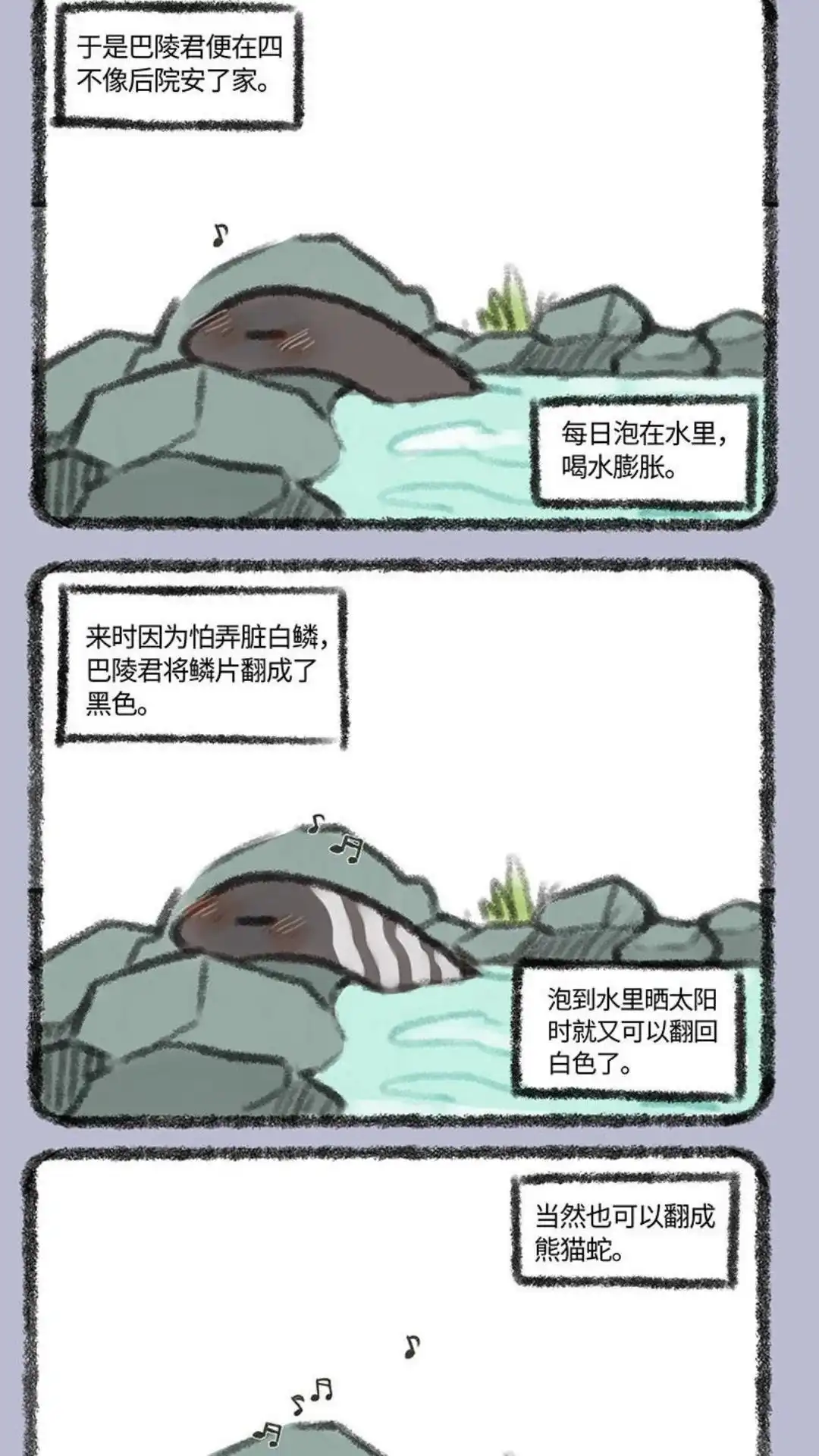 《有兽爲》314话 巴陵君的蛇皮 第4页