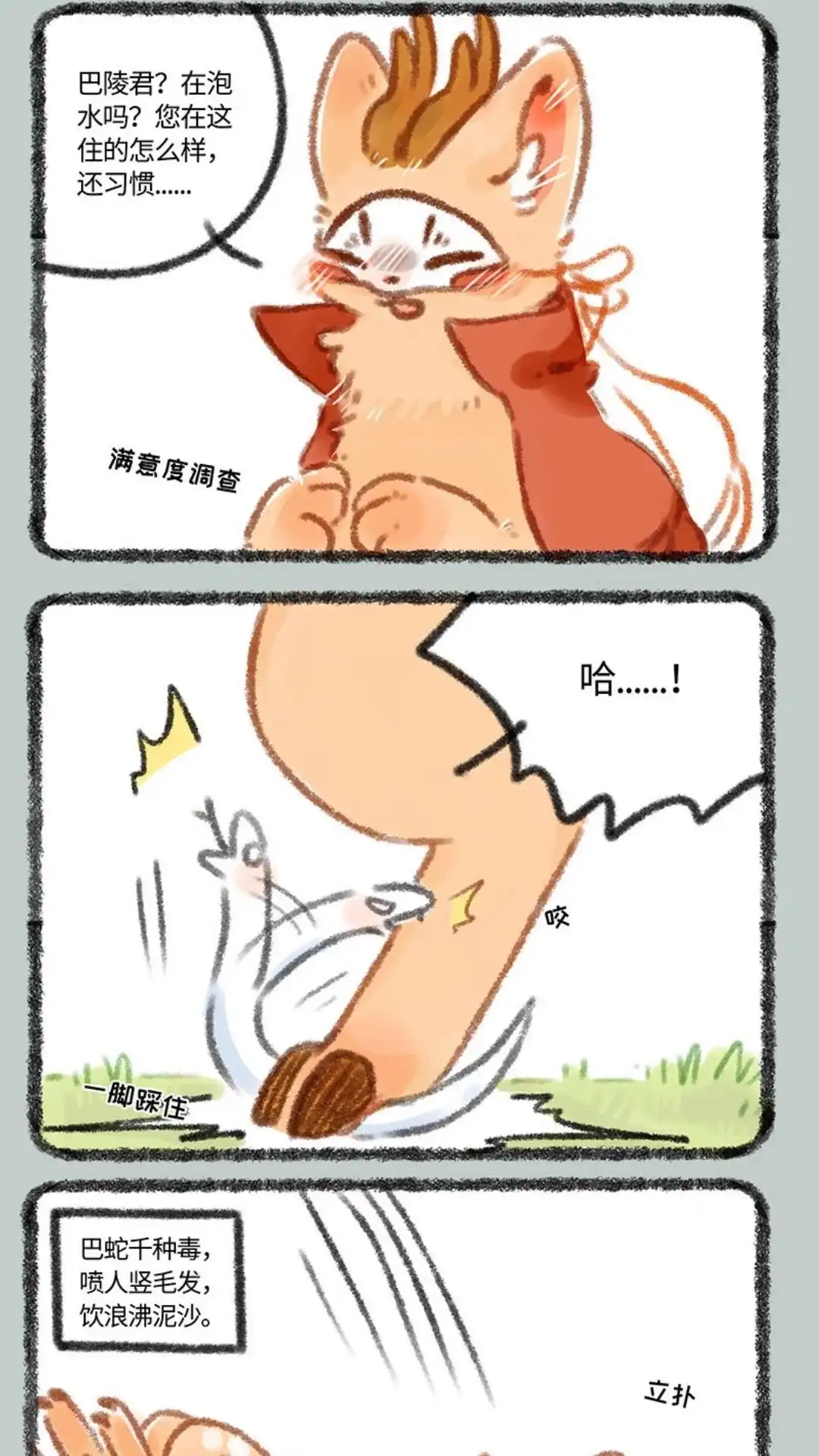 《有兽爲》315话 中毒 第4页