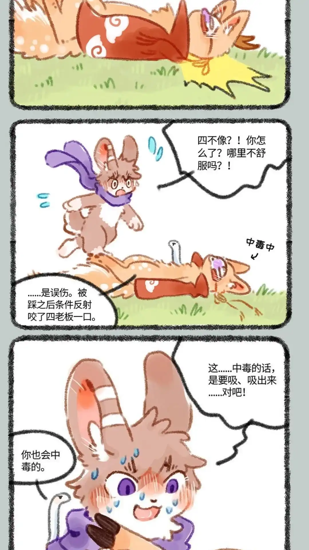 《有兽爲》315话 中毒 第5页