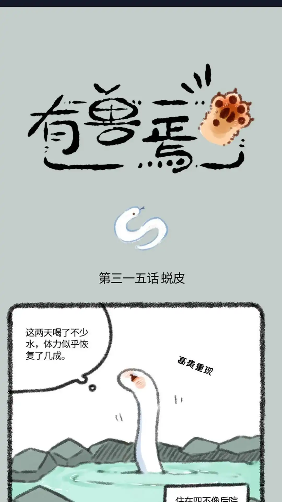 《有兽爲》315话 中毒 第1页