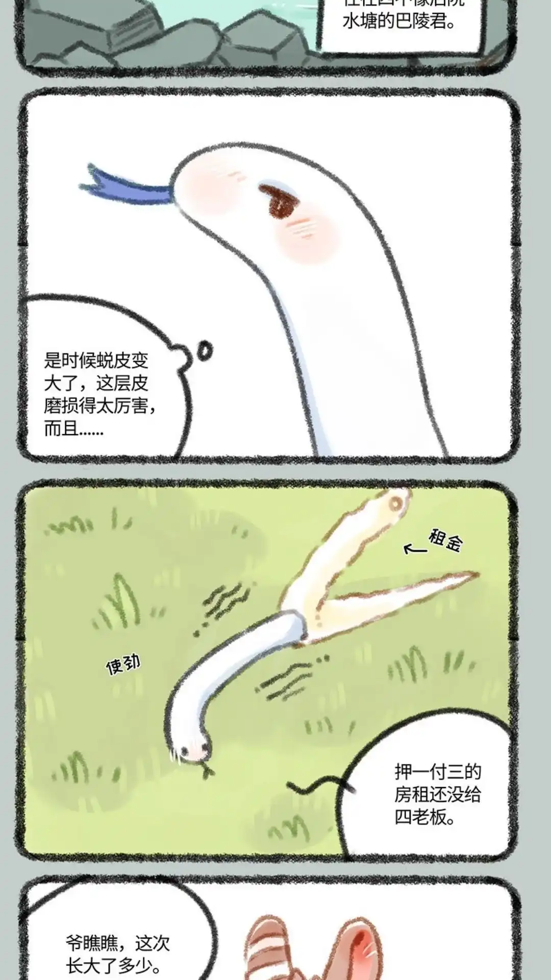 《有兽爲》315话 中毒 第2页