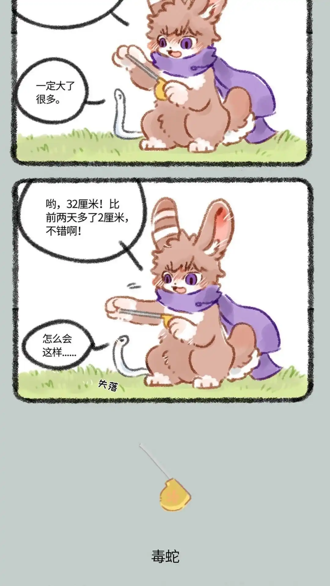 《有兽爲》315话 中毒 第3页