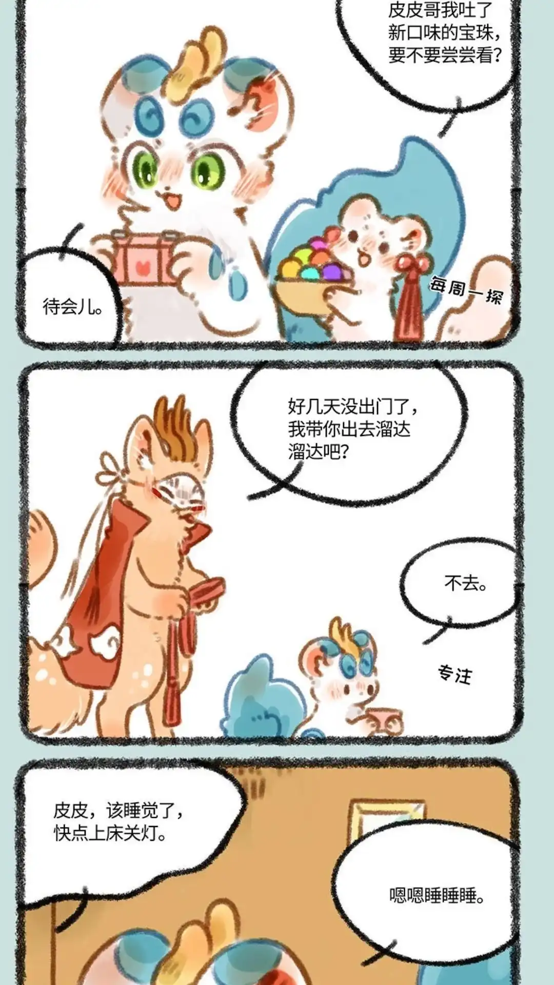 《有兽爲》316话 沉迷游戏伤神 第2页