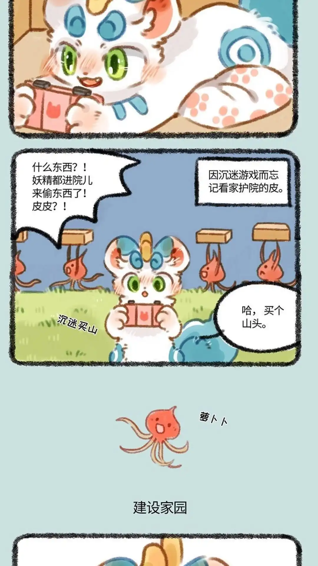 《有兽爲》316话 沉迷游戏伤神 第3页