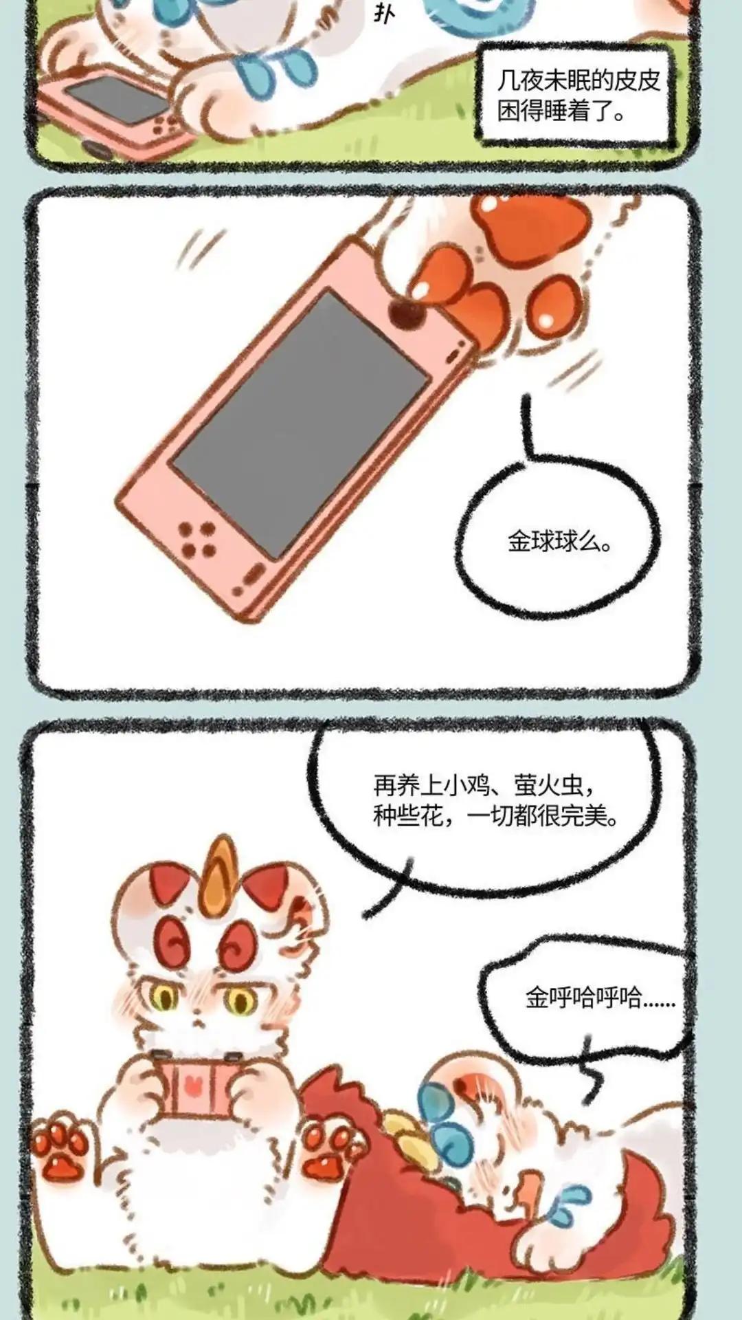 《有兽爲》316话 沉迷游戏伤神 第5页