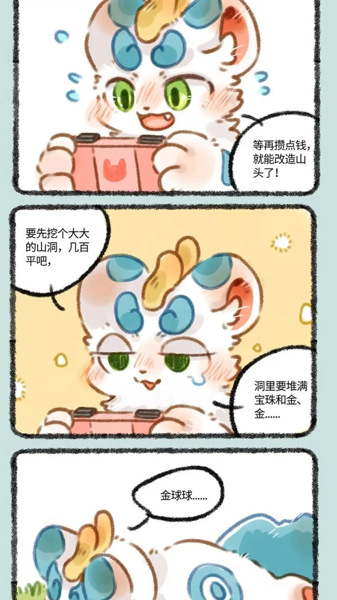 《有兽爲》316话 沉迷游戏伤神 第4页