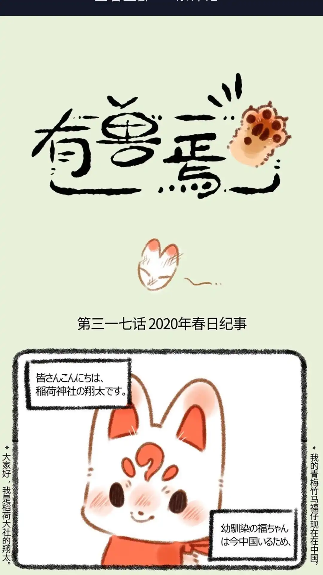 《有兽爲》317话 2020春日纪事 第1页