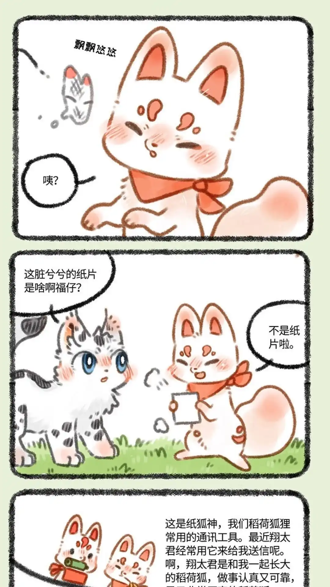 《有兽爲》317话 2020春日纪事 第4页