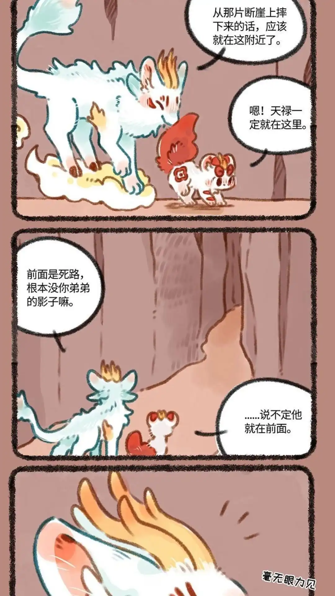 《有兽爲》318话 又来一只貔貅 第2页