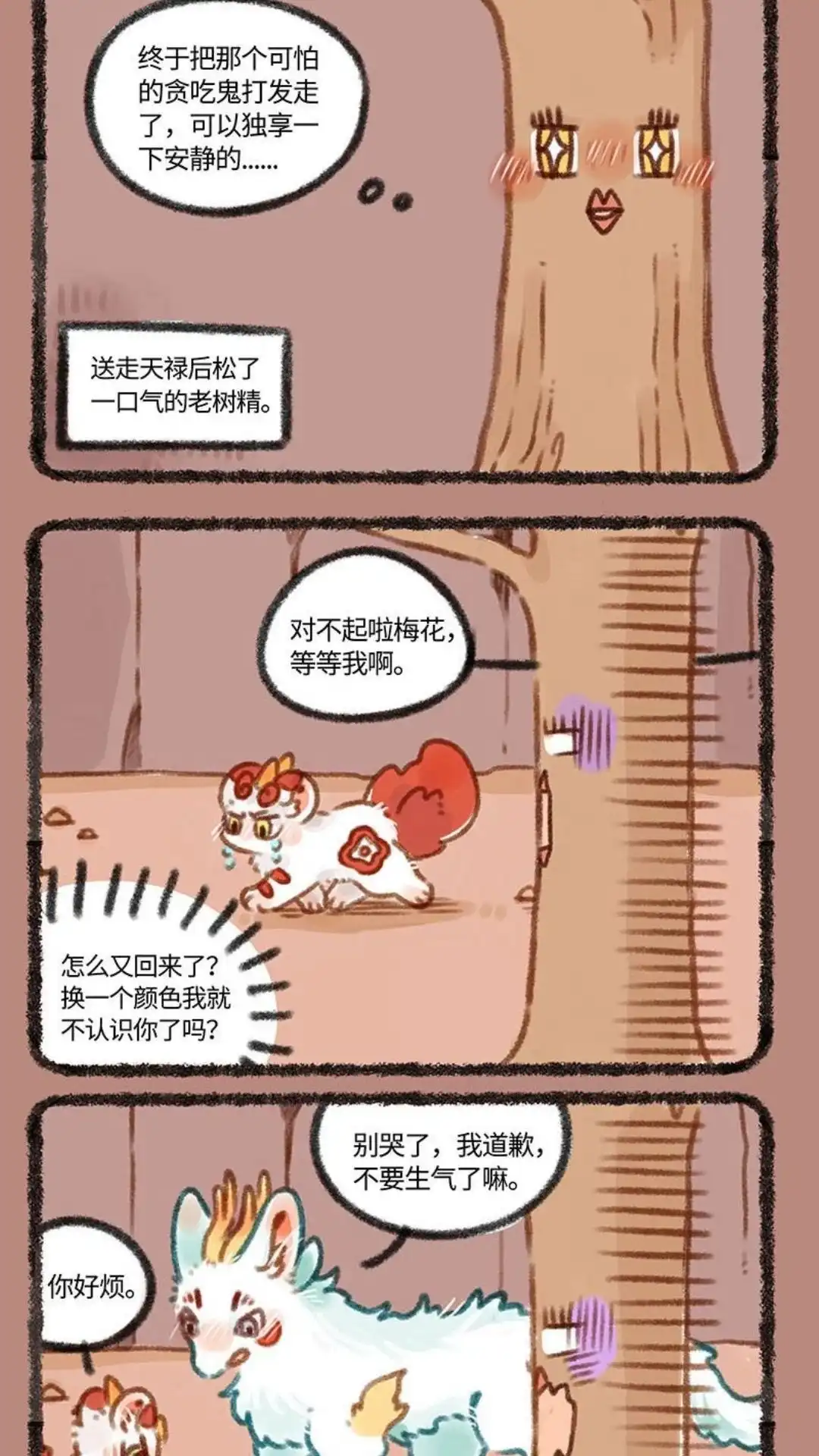 《有兽爲》318话 又来一只貔貅 第4页