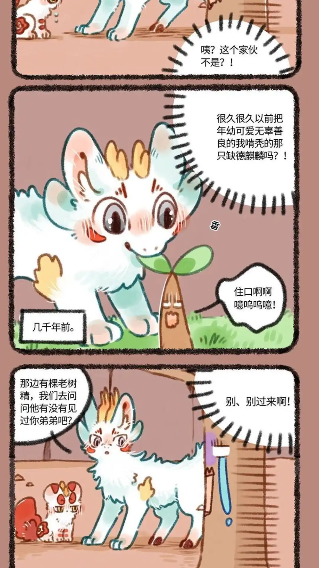 《有兽爲》318话 又来一只貔貅 第5页