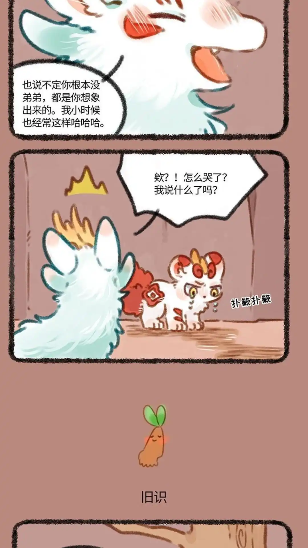 《有兽爲》318话 又来一只貔貅 第3页