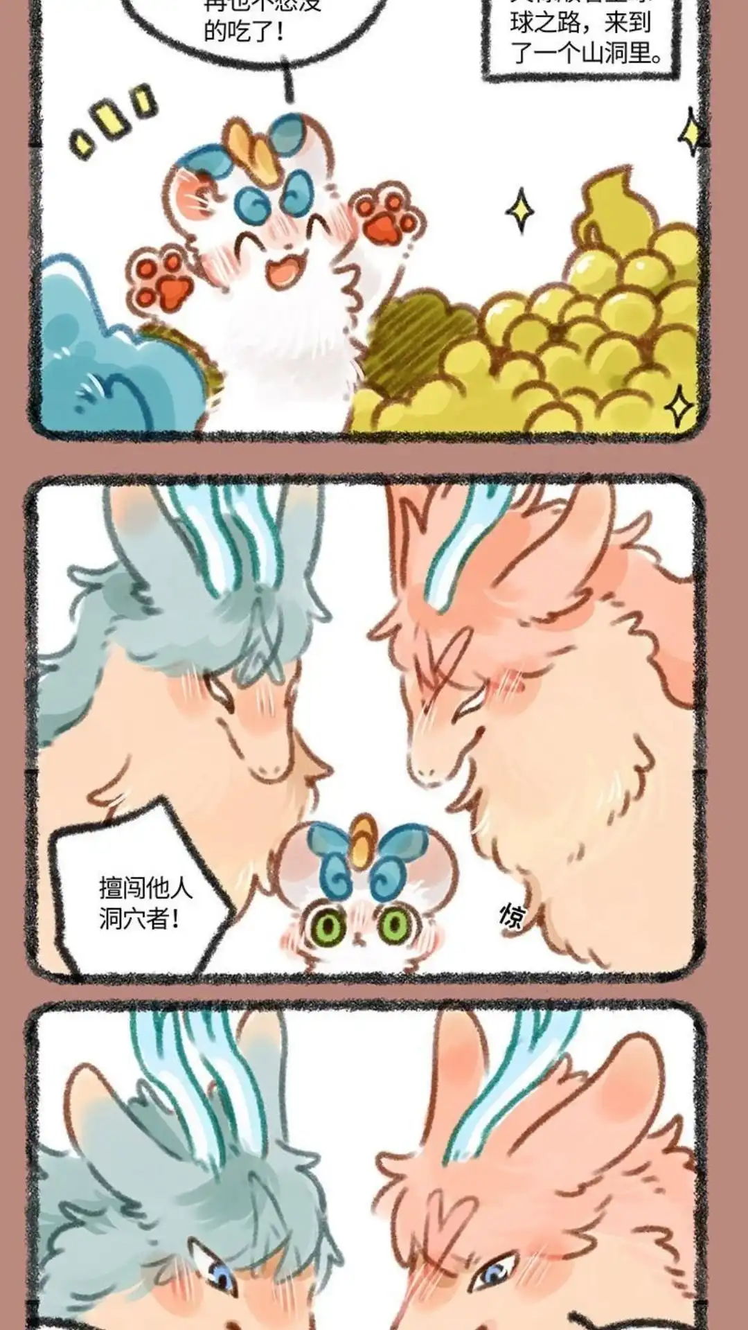 《有兽爲》319话 金球球诱惑 第4页