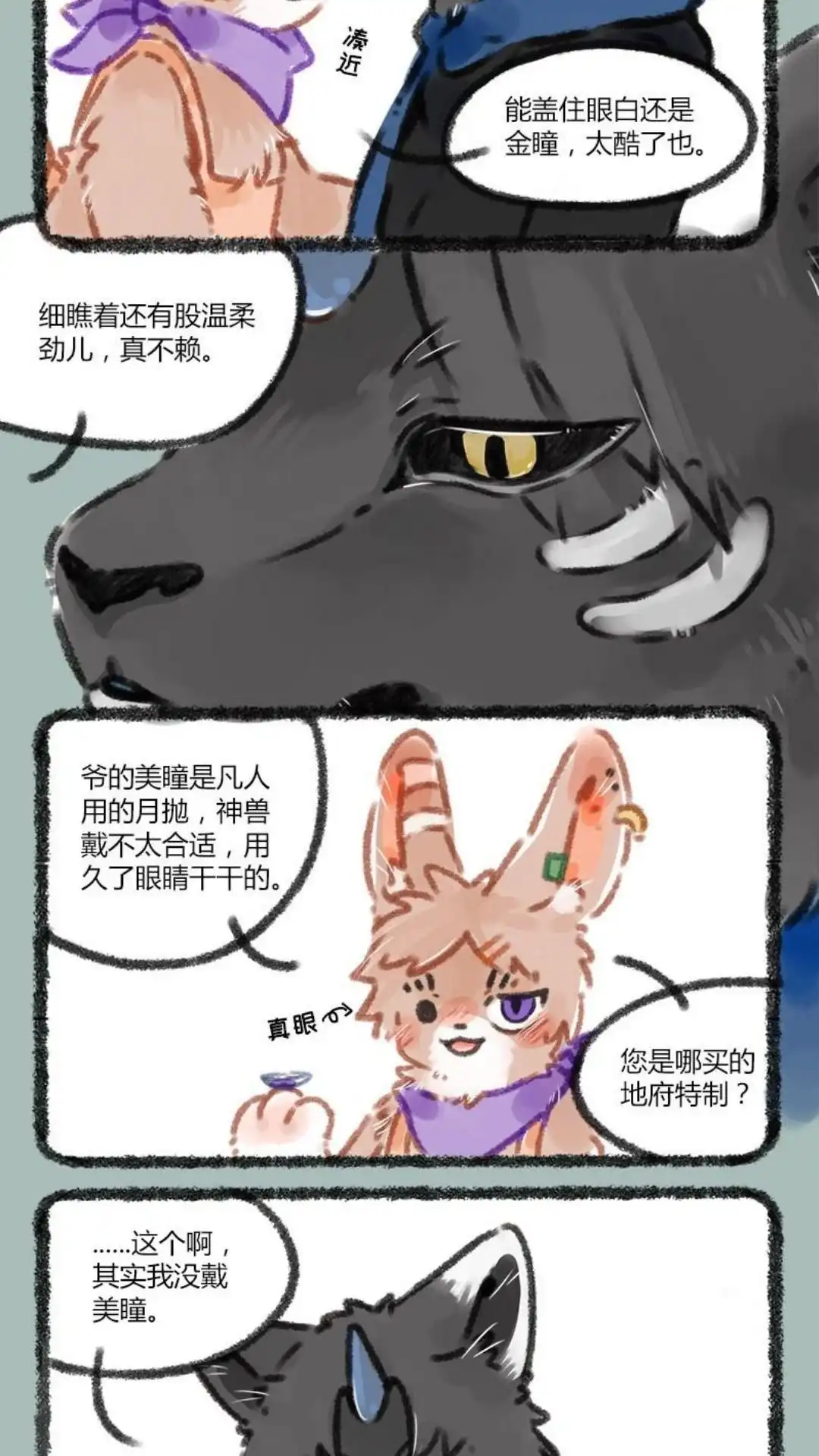 《有兽爲》032话 那眼中的一抹温柔 第5页