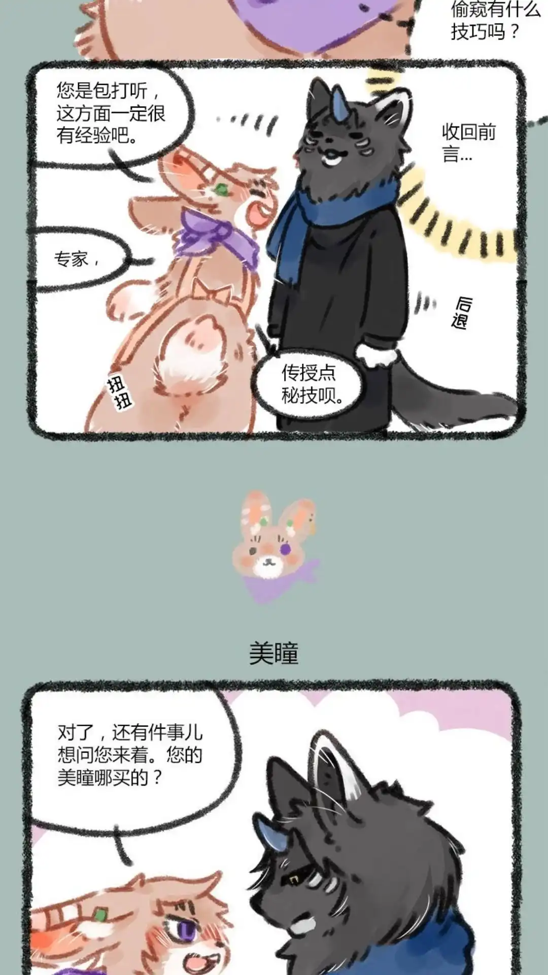 《有兽爲》032话 那眼中的一抹温柔 第4页