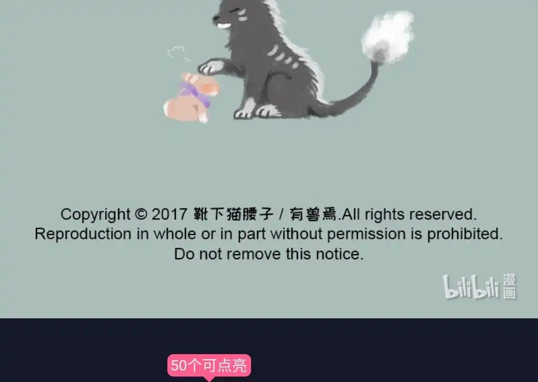 《有兽爲》032话 那眼中的一抹温柔 第7页