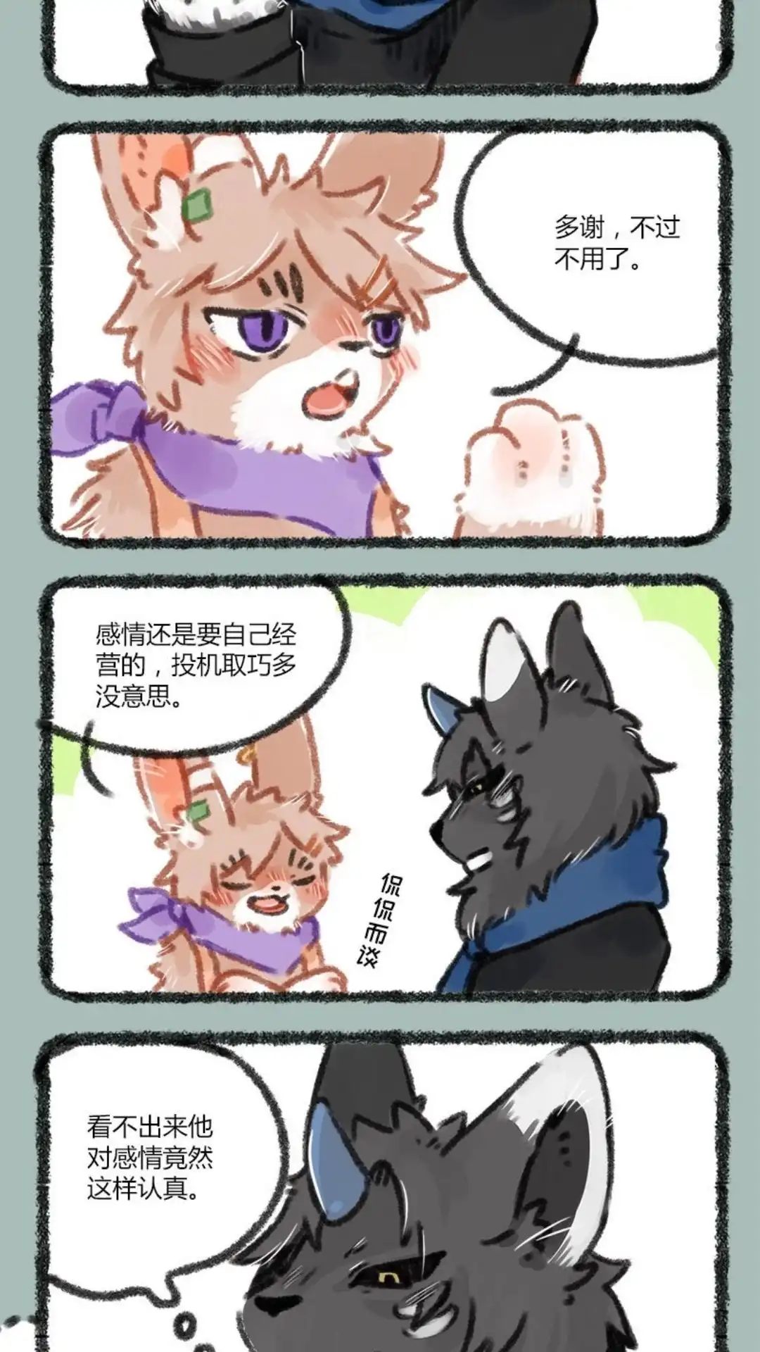《有兽爲》032话 那眼中的一抹温柔 第2页