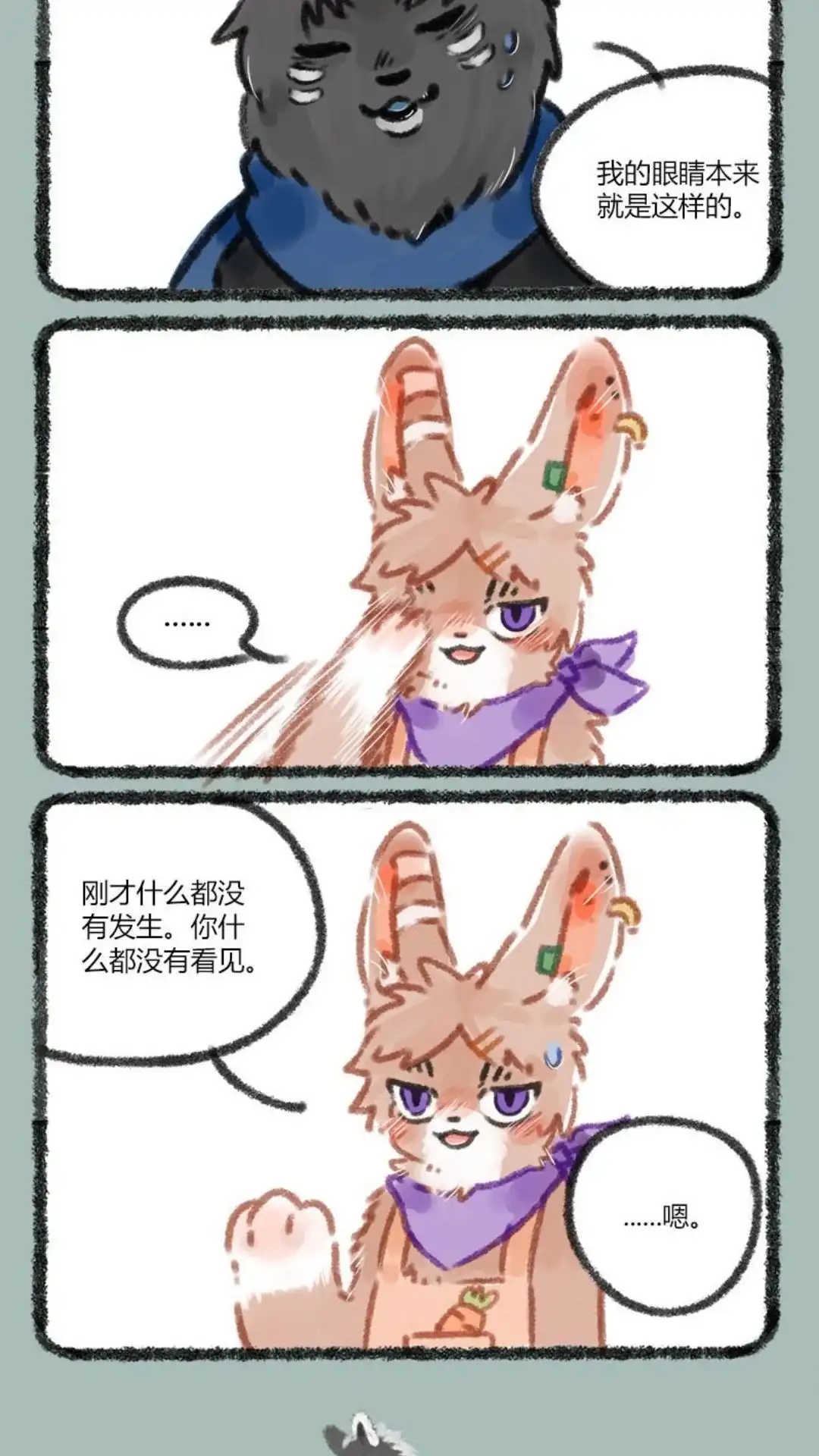 《有兽爲》032话 那眼中的一抹温柔 第6页