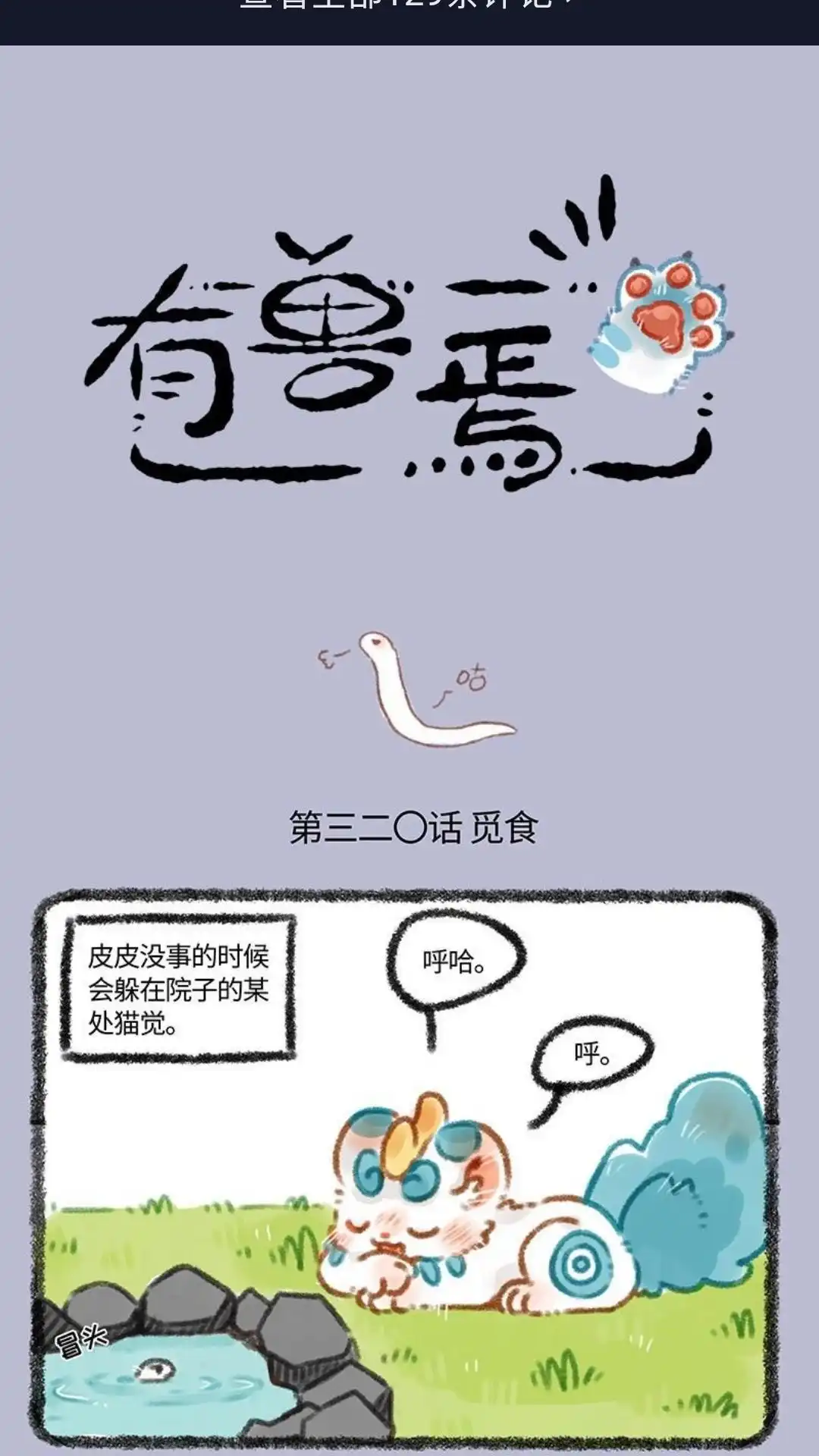 《有兽爲》320话 对自己有信心 第1页