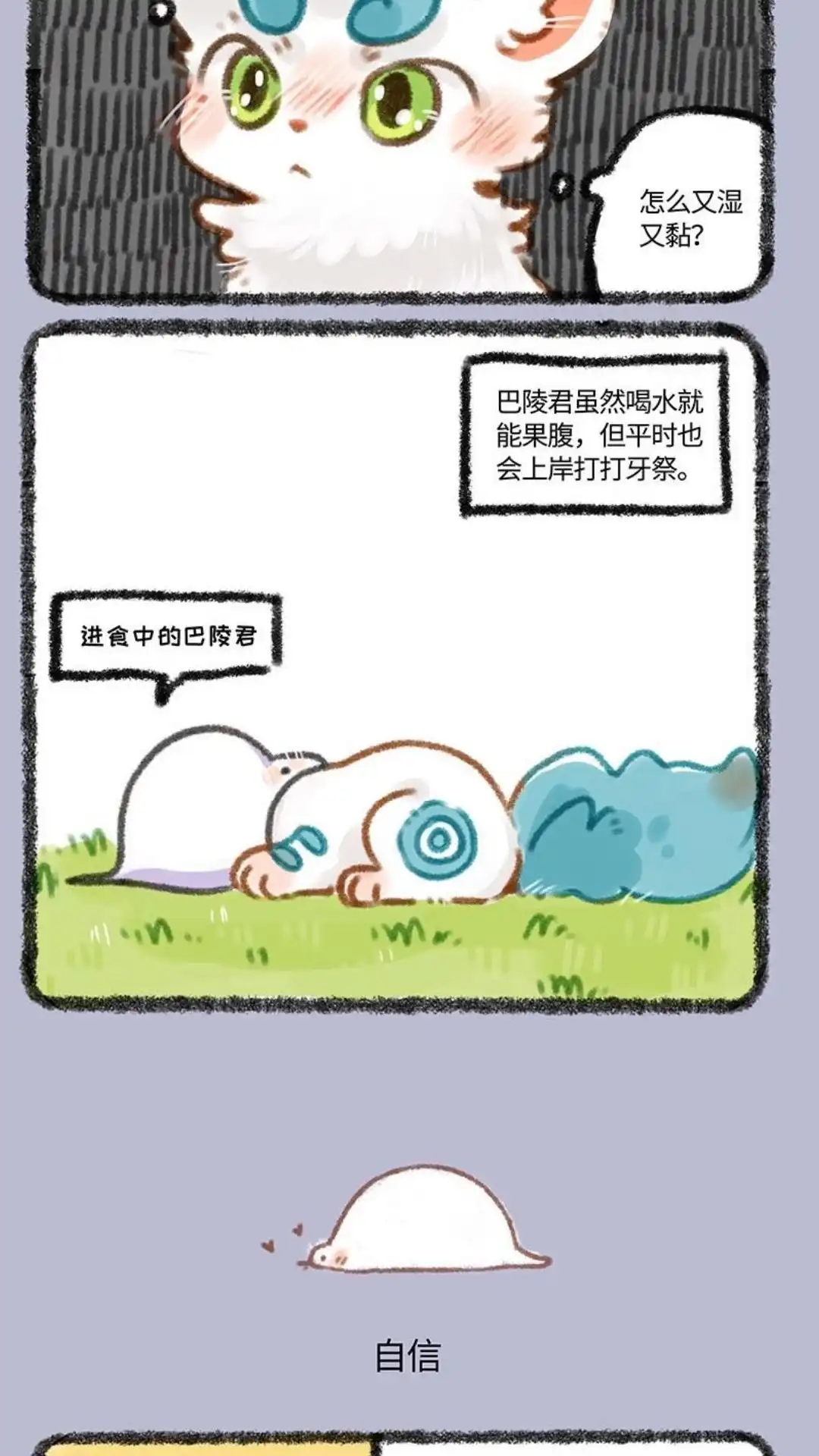 《有兽爲》320话 对自己有信心 第3页
