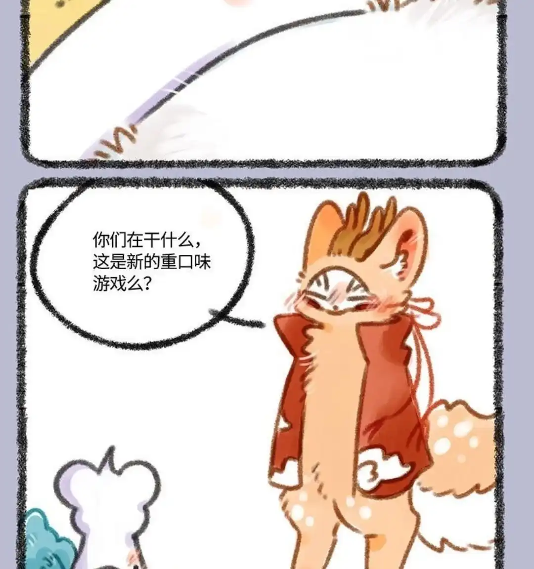 《有兽爲》320话 对自己有信心 第5页