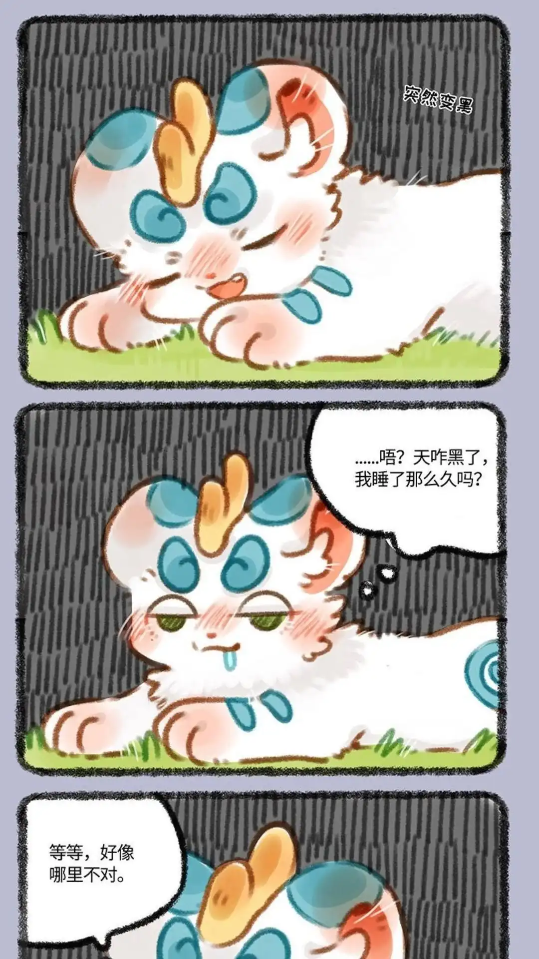 《有兽爲》320话 对自己有信心 第2页