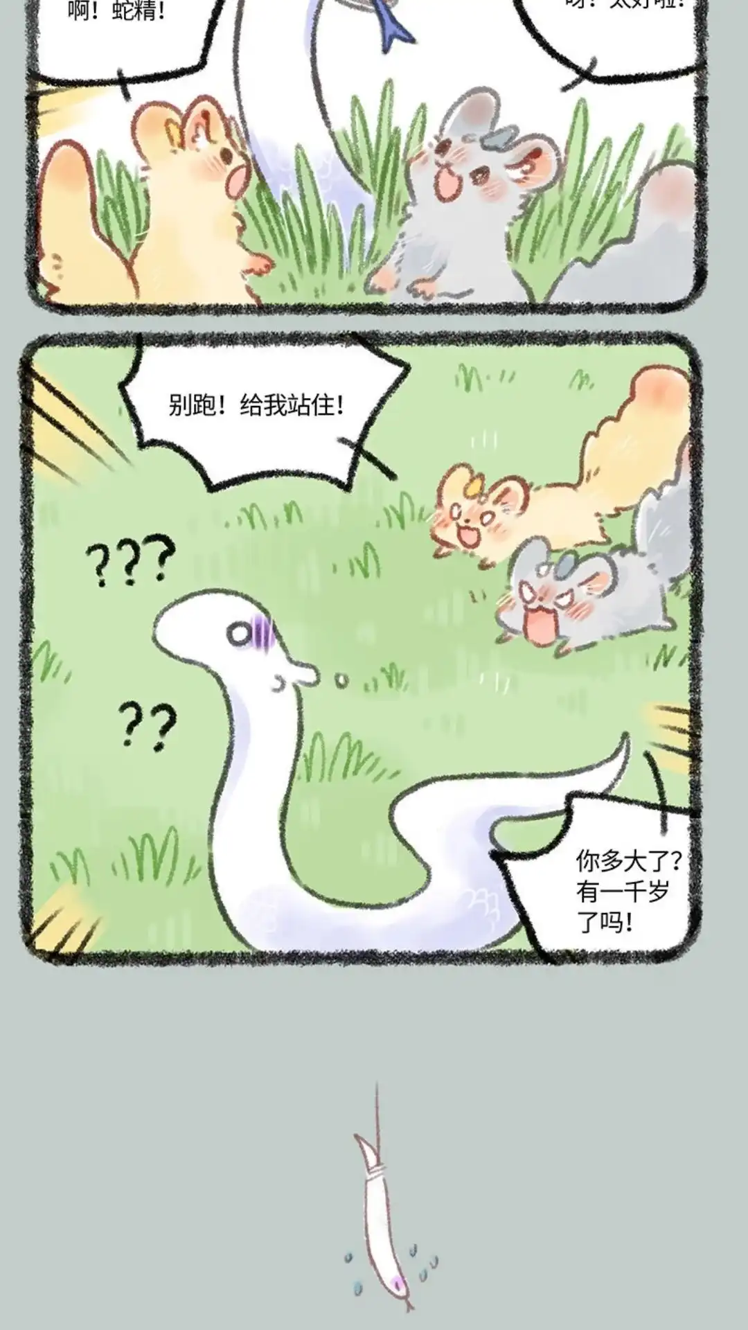 《有兽爲》321话 屡战屡败屡战 第3页