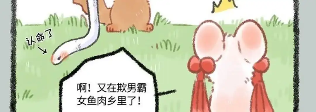 《有兽爲》321话 屡战屡败屡战 第6页