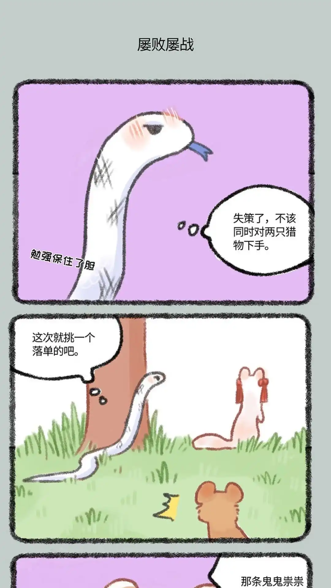 《有兽爲》321话 屡战屡败屡战 第4页